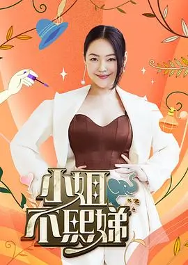 明星大侦探 第10季 综艺 2025 何炅等